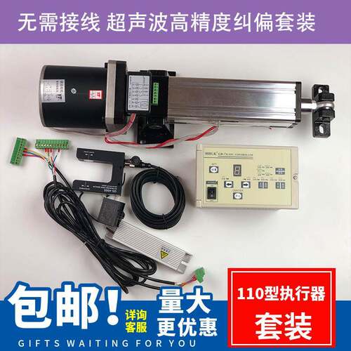 110纠偏执行器配GB-7A纠偏控制器us-400s超声波探头光电眼超低价