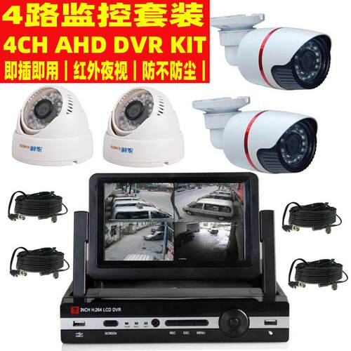 1.0 MP CCTV AHD System Real Hybird DVR 4CH 720P AHD Kit监控
