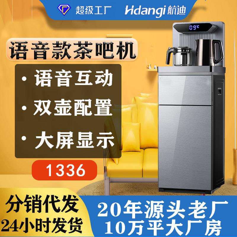 厂家直销茶吧机家用智能泡茶机多功能直播热款语音互动茶巴机