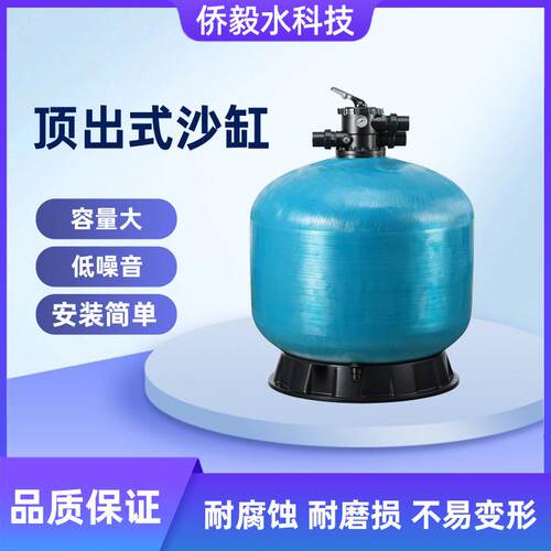 顶式沙缸泳池循环过滤器鱼池水疗池水处理设备顶出式沙缸出式砂缸