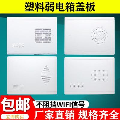 家用弱电箱塑料面板多媒体信息箱ABS塑料盖板不阻wifi弱电布线箱