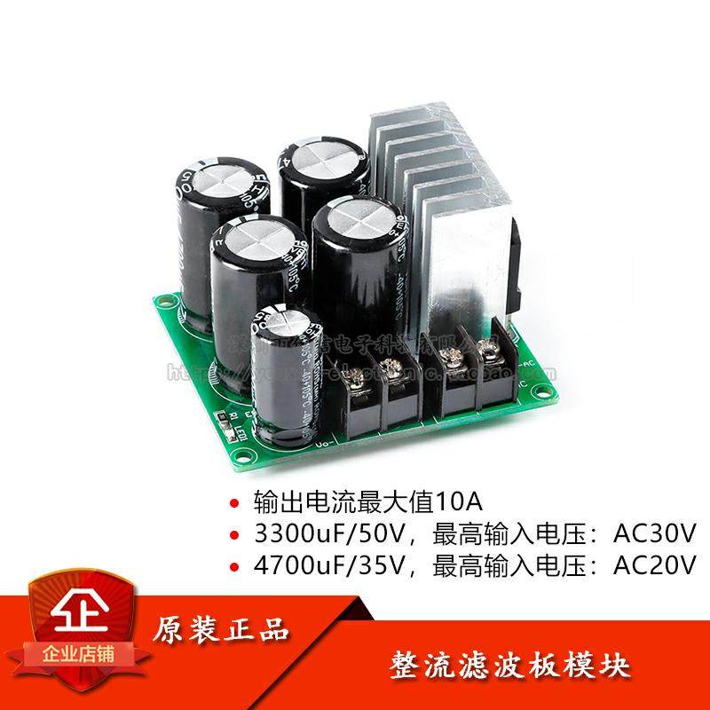 单电源模组 整流滤波板 非稳压电源板 功放单电源板 大电流10A