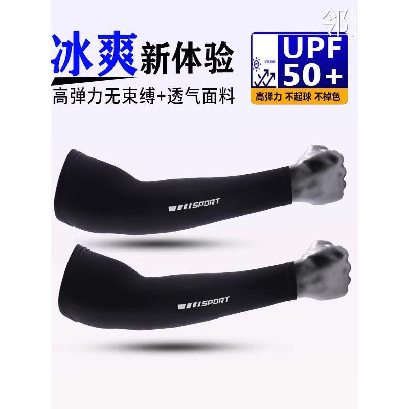 电竞冰袖fps游戏csgo冰丝护臂薄款防紫外线运动开车钓鱼防晒袖套