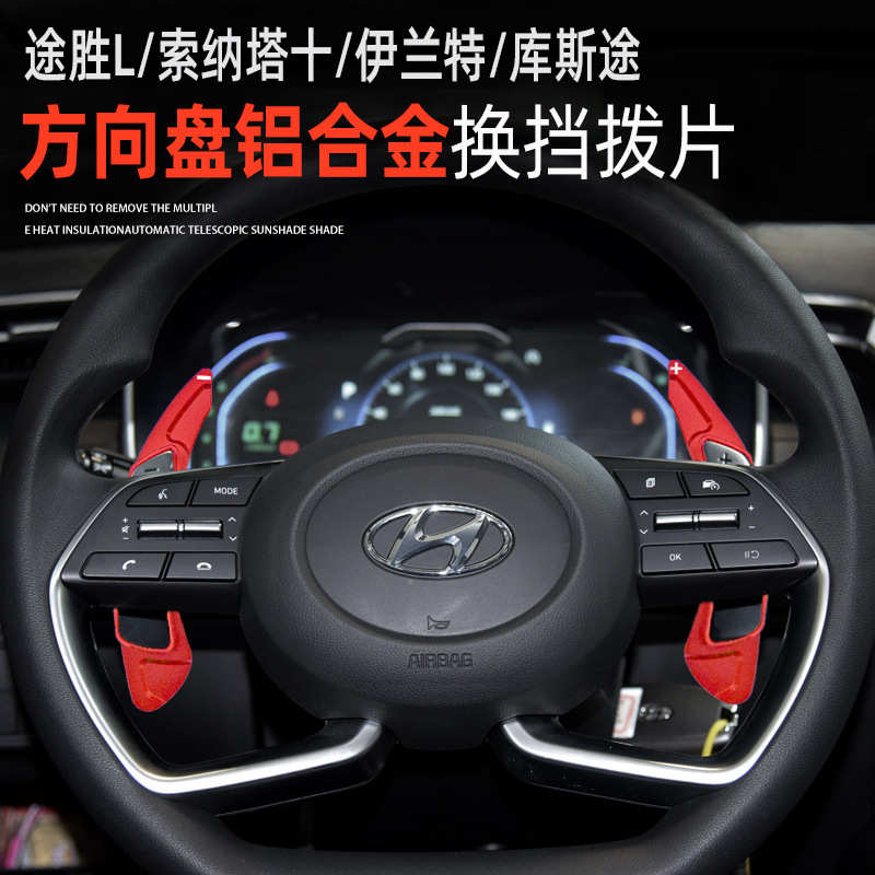 适用现代途胜L伊兰特方向盘换挡拨片 库斯途索纳塔十铝合金改装件