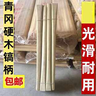 青冈洋镐柄十字镐把优质槐木实木硬木农用镐锄把锤柄倒装柄椭圆柄