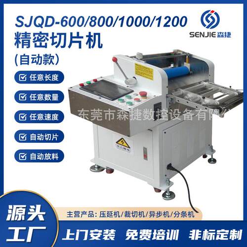 PETPVCPC精密切片机绒布切片机皮革切条机厂家直销一手价格