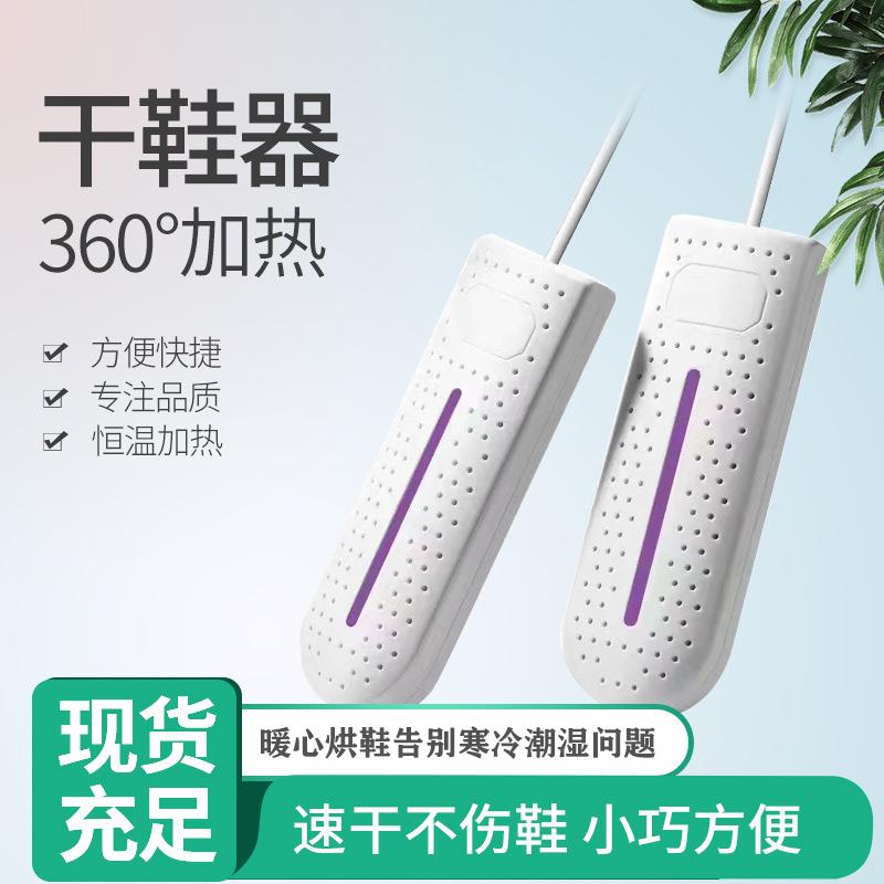烘鞋器干鞋器家用学生宿舍智能USB鞋子烘干机 成人儿童速干烘鞋器