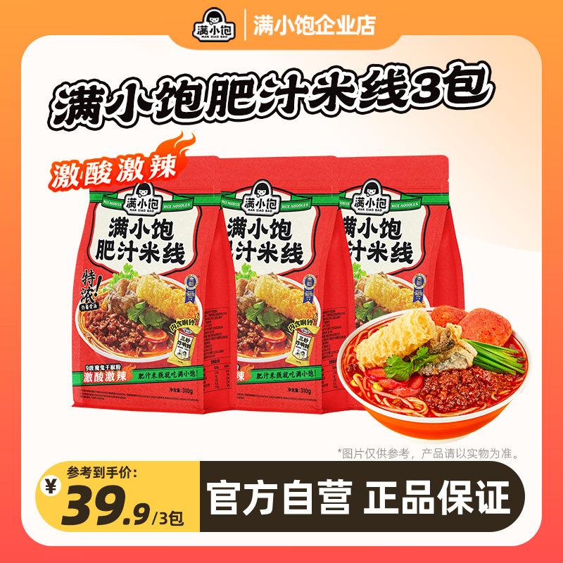 速食过桥米线满小饱肥汁米线米粉酸汤粉云南小锅米线过桥米线方便