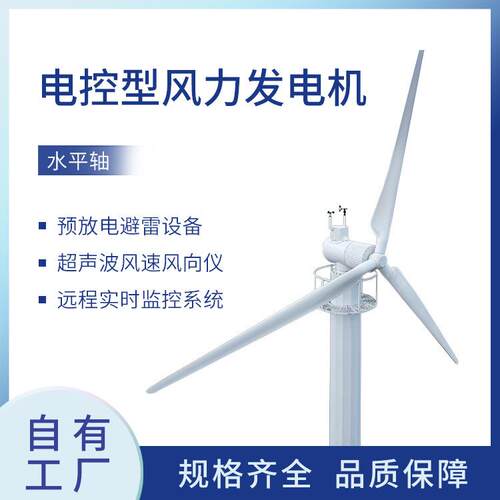 10KW—500KW大型风力发电机风光互补离并网系统基站用380V微电网