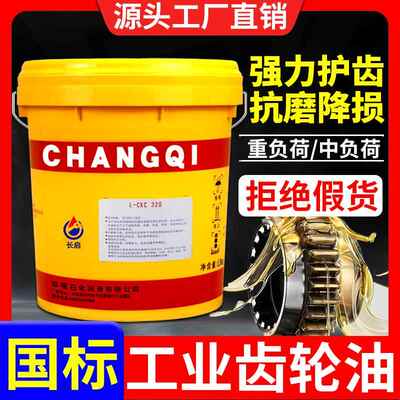 工业中重负荷齿轮油CKD/CKC100#150#220#460减速机械润滑油16L200