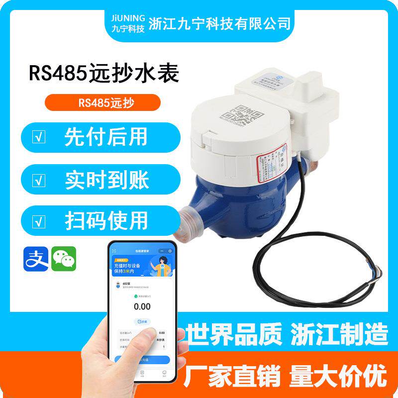 远传水表浙江智能RS485/DN15远程远抄冷水表 光电直读预付费水表