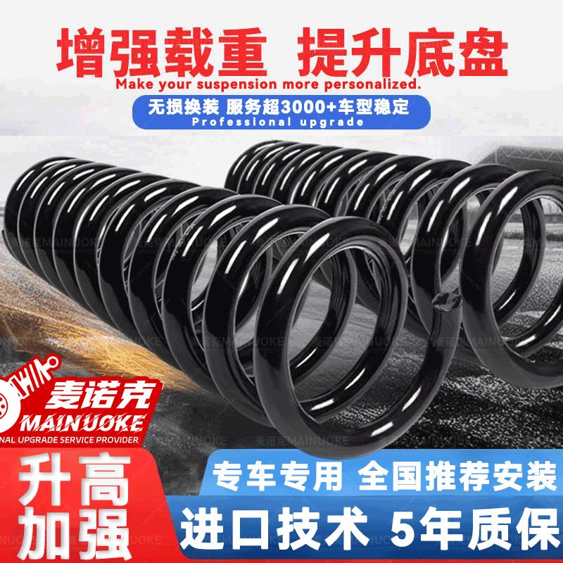 汽车升级加高弹簧加粗升高增高加强底盘减震悬挂避震后货载重越野
