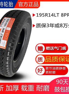 艾力特轮胎 195R14LT 8PR 货车轮胎 厢型车轮胎 载重 加厚