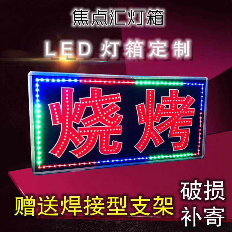 户外防水LED电子灯箱发光字广告牌闪动七彩 烧烤夜宵餐饮饭店招牌