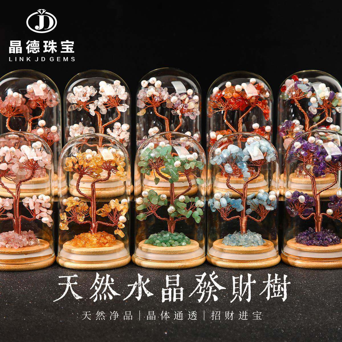 晶德珠宝玻璃罩天然水晶珍珠发财树摆件居家办公装饰桌面摆件