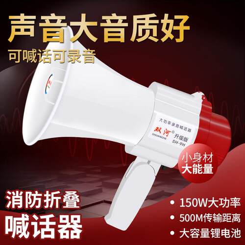 大功率喊话器手持扩音喇叭可录音户外宣传用大扬声器可携式消防器