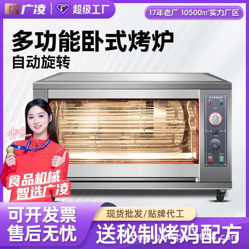 广凌大型卧式商用烤鸡炉全自动电烤鸡架子烤箱旋转大容量智能电烤