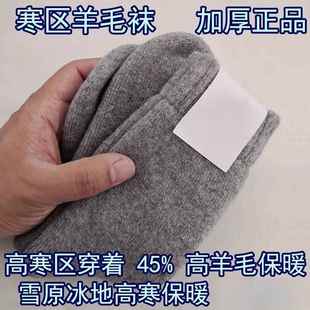 寒区羊毛袜正品男女加厚冬季中筒袜羊绒运动户外东北保暖护踝袜子