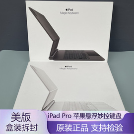 apple苹果适用于11寸12.9寸ipadpro21款妙控键盘，air4air5美版