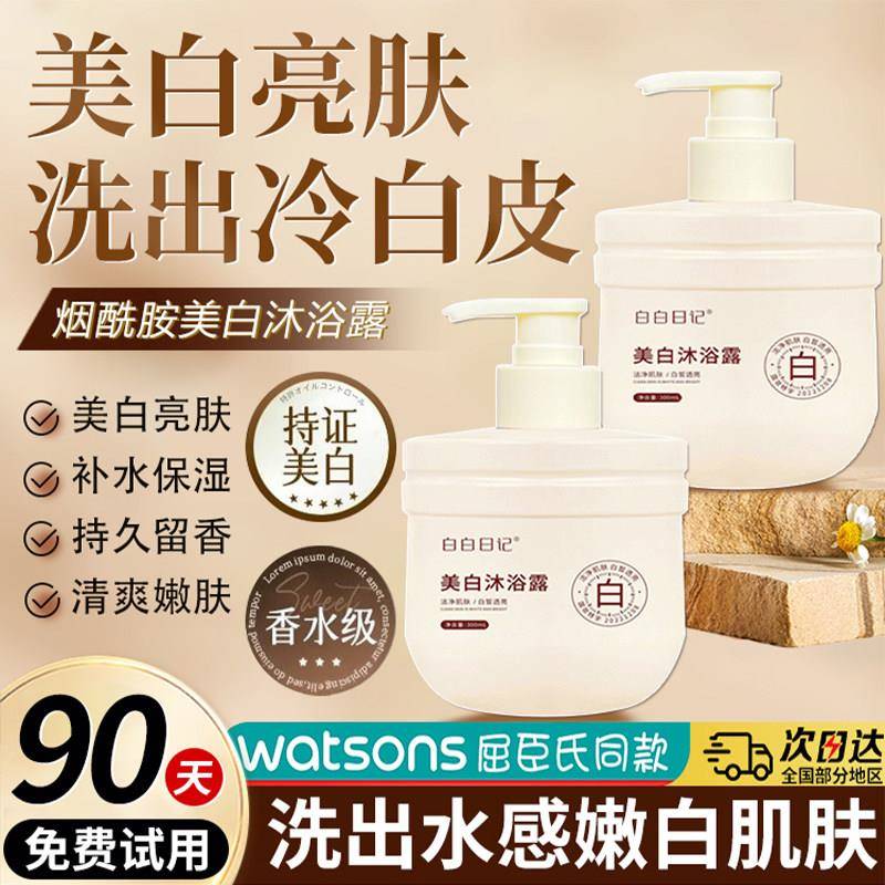 越洗越白!沐浴露保湿滋润持久留香烟酰胺留香女