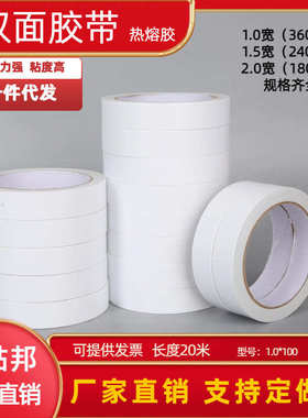 1.5宽20米薄款强粘白色棉纸双面胶两元店百货双面胶带2元店双