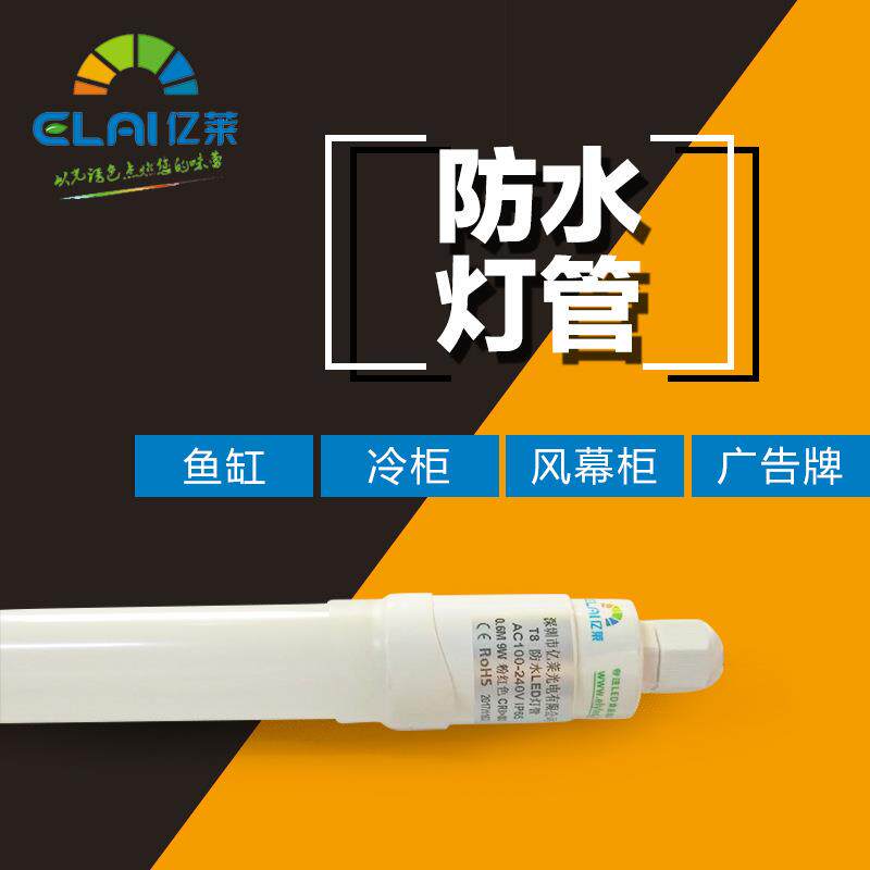 t8节能灯管1.2米ledt8全塑管日光灯管高光效防水鱼缸灯护眼超亮