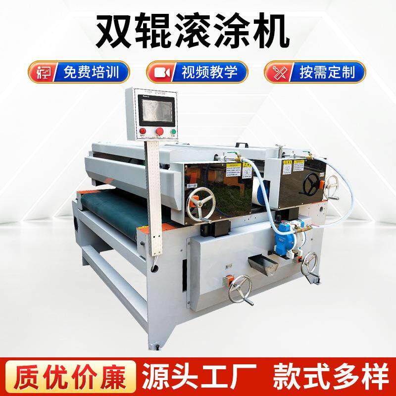 双辊滚涂机家具木门装饰板材水性UV油漆涂装设备平面上漆机全自动