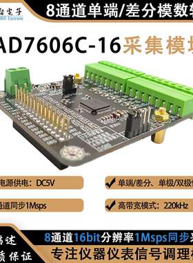 AD7606C-16数据采集模块16位ADC8路同步采样频率1M单双极单端差分