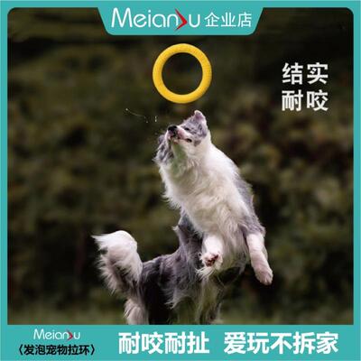 Meianju耐咬软拉环 飞盘狗训练TPR材质可浮水训犬互动宠物玩具