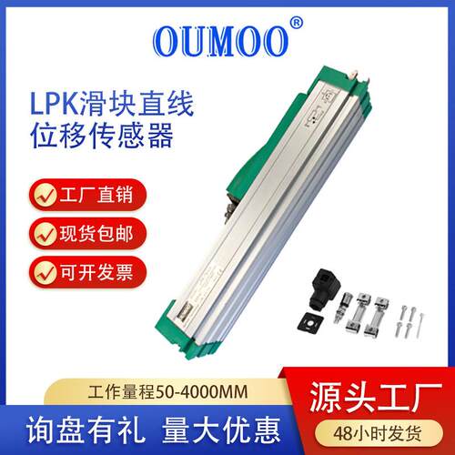 直线位移传感器厂家直销LPK滑块系列50-4000mm注塑机电子尺现货
