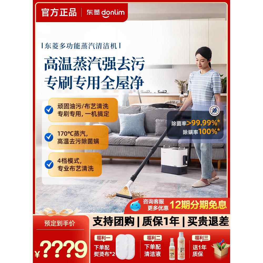 【新产品】东菱蒸汽清洗机高温蒸汽家用织物地毯厨房多功能清洗机