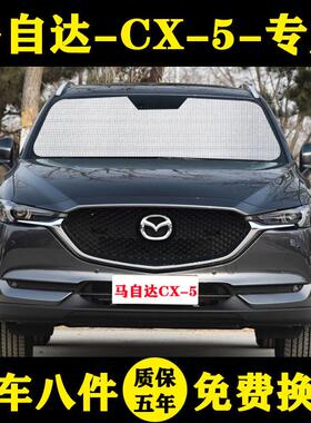 MazdaCX-5专用遮阳帘汽车遮阳挡防晒隔热遮阳板cx5车窗窗帘前档