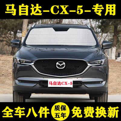 MazdaCX-5专用遮阳帘汽车遮阳挡防晒隔热遮阳板cx5车窗窗帘前档