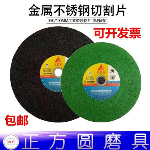 金刚钻牌400砂轮片 高速树脂砂轮切割片 金属切片 350/400mm