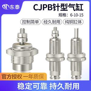 微型针型气缸小型气动元件螺纹单动迷你CJPB6-10-5-10-15-B小体积