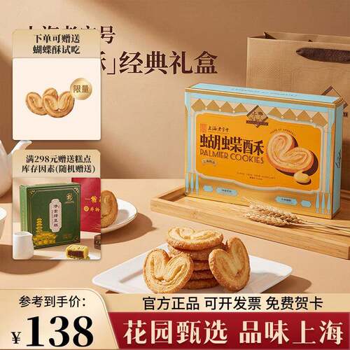 上海伴手礼蝴蝶酥 独立包装上海特产 黄油小蝴蝶酥礼盒