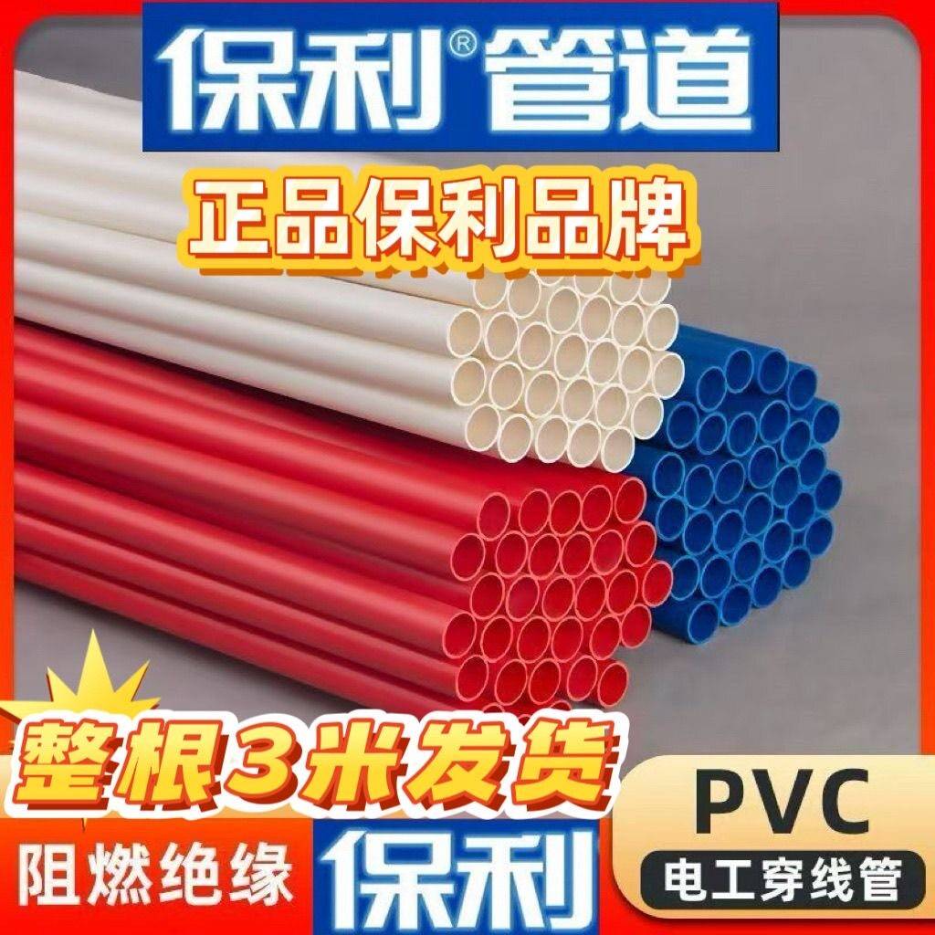 爱康保利线管PVC阻燃电线管电工绝缘套管穿线管16红线管20红线管