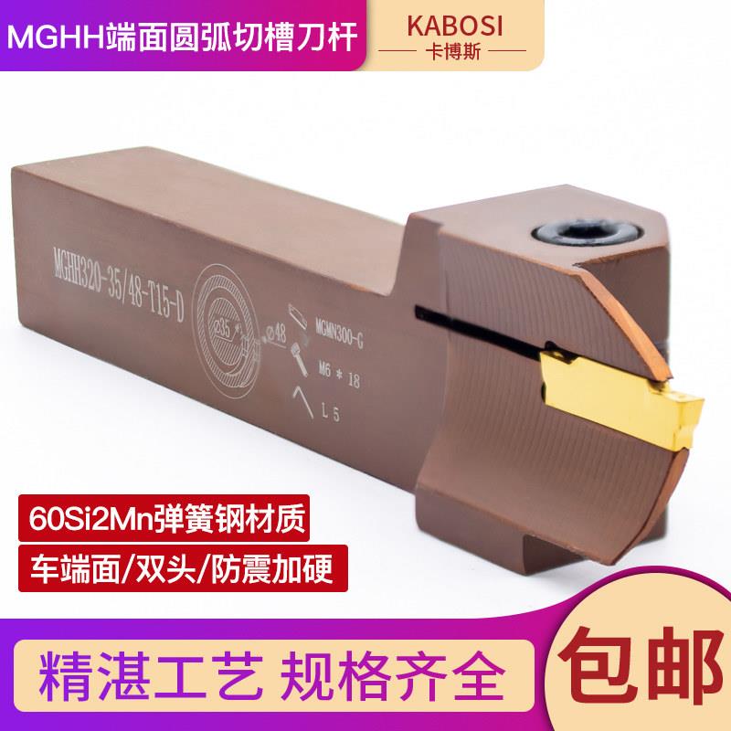 端面切槽刀杆MGHH325/425 弹簧钢外圆深切断割刀数控车床刀具刀杆