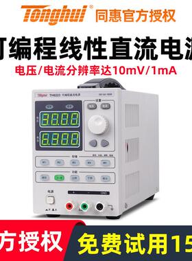 同惠程控线性直流电源TH6222/TH6223A掉电保存30V/60V/3A/6A