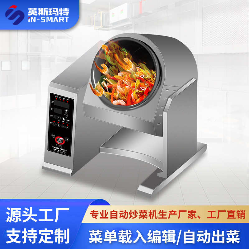 商用电磁炒菜机全自动喷料智能机器人炒饭大型滚筒炒菜机 厂家
