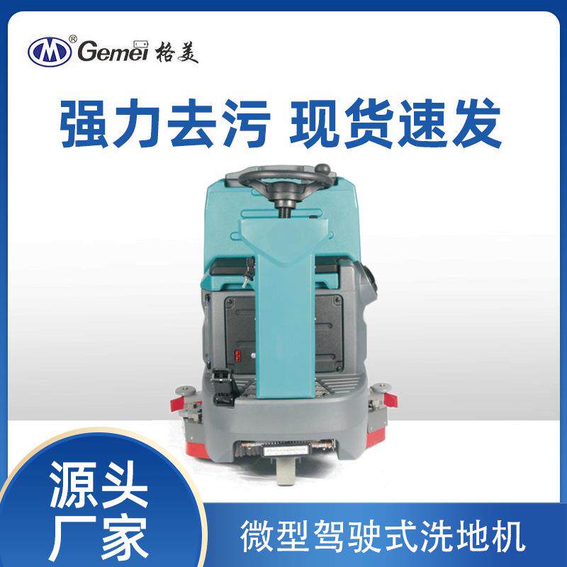 D7驾驶式扫地机工厂车间物业清扫机小区公园路面环卫扫地车