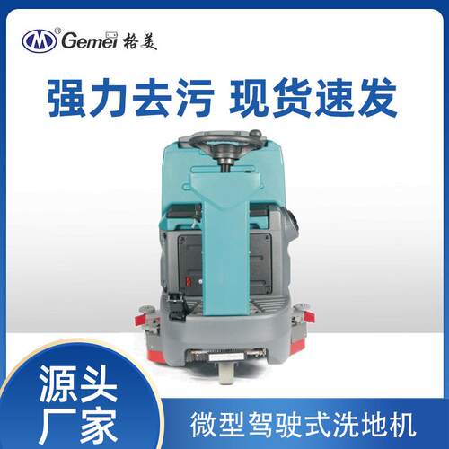 D7驾驶式扫地机工厂车间物业清扫机小区公园路面环卫扫地车