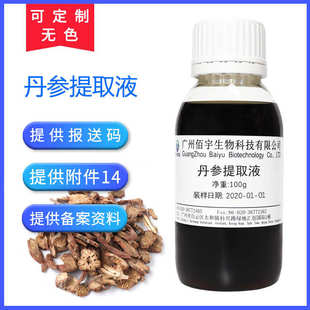 厂家批发100G丹参提取液水溶液体护肤品化妆品原料植物丹参提取物