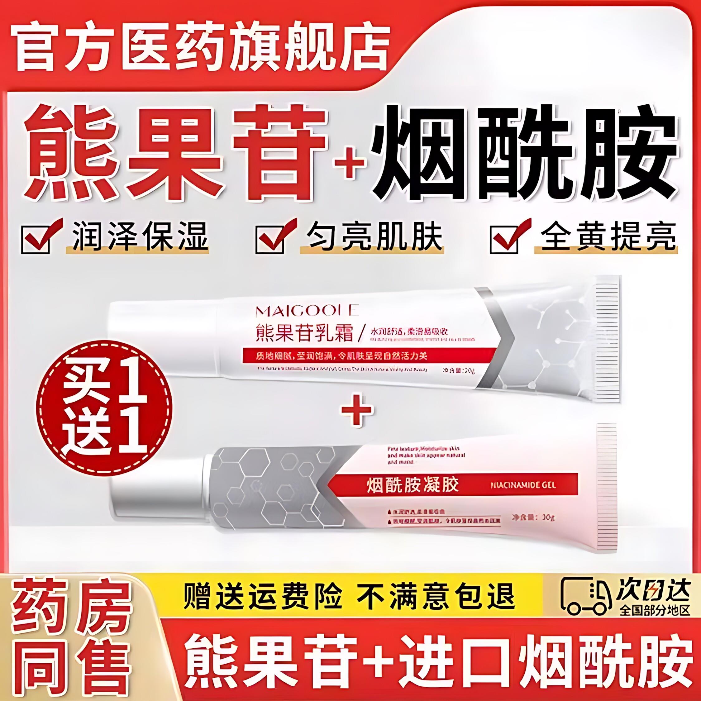 研烟酰胺凝胶和熊果苷软乳膏皮所非复方医霜胭用官方旗舰店正品FP