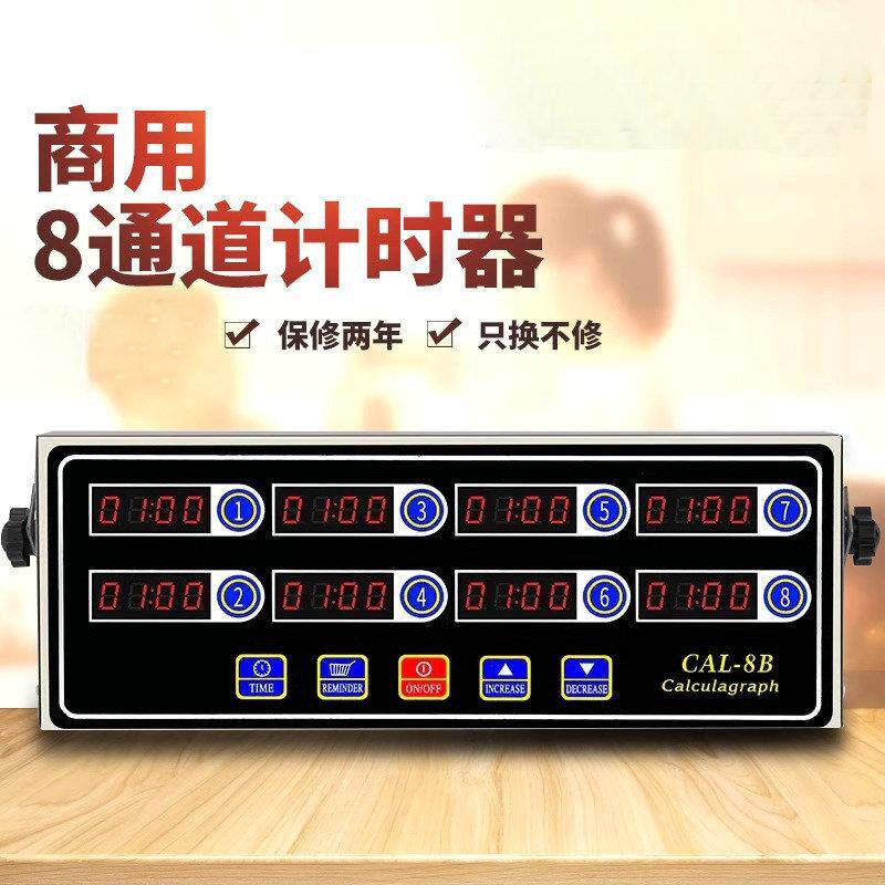 商用多八通道计时器厨房提醒器烘焙倒时器定时器 汉堡炸鸡店设备