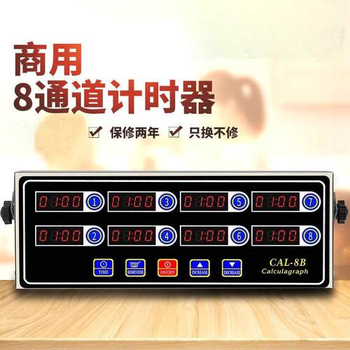 商用多八通道计时器厨房提醒器烘焙倒时器定时器 汉堡炸鸡店设备