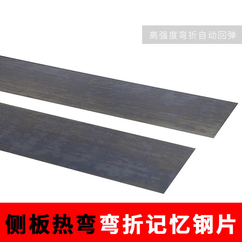 吉他侧板热弯记忆回弹钢片任意弯折钢片加热钢片吉他制作工具
