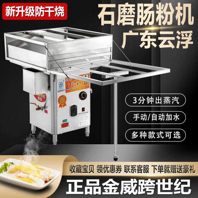 金威跨世纪肠粉机防干烧蒸气炉商用抽屉式开店石磨肠粉机摆摊专用
