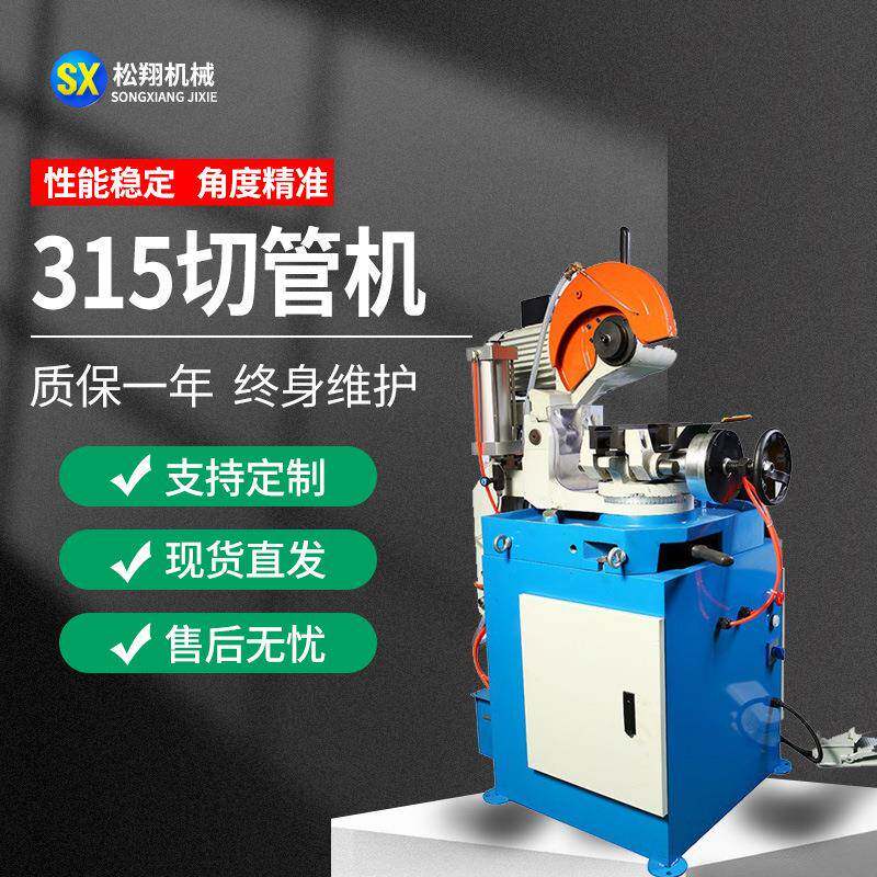 MC-315气动切管机钢管铝管不锈钢管无毛刺机金属圆锯机