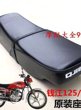 钱江机车坐垫QJ150-18A-5C-16R座包QJ125-F-6B坐凳座垫皮